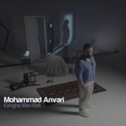 دانلود آهنگ جدید محمد انوری عشق من رفت